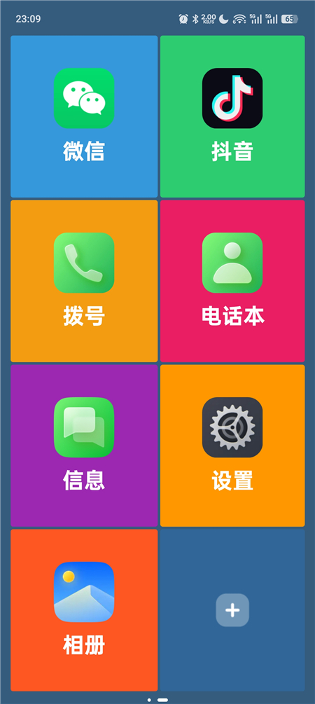 老人桌面 降低老人使用智能手机难度，已解锁热门资源站 | 免费共享网盘资源平台优资源站