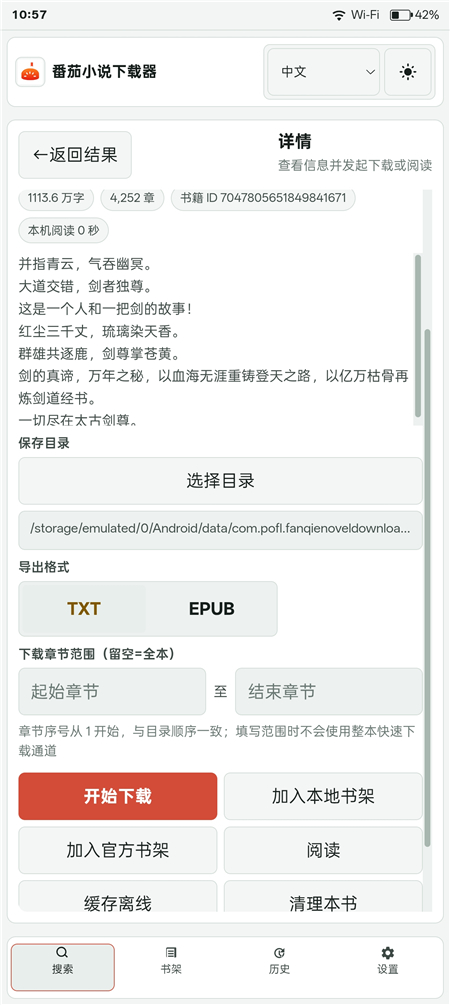 图片[2]热门资源站 | 免费共享网盘资源平台番茄小说下载器v手机一键批量下载热门资源站 | 免费共享网盘资源平台优资源站