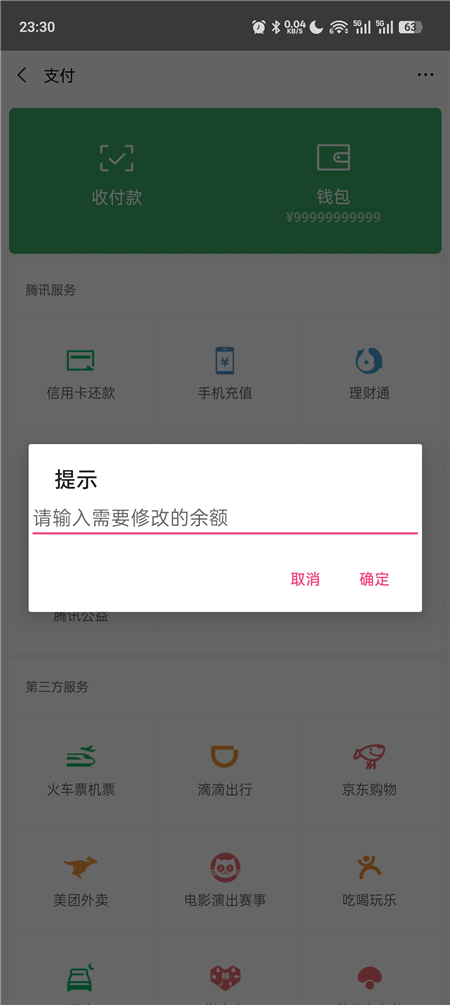图片[2]热门资源站 | 免费共享网盘资源平台微信余额修改v2.0 娱乐恶搞装X神器 纯净版热门资源站 | 免费共享网盘资源平台优资源站