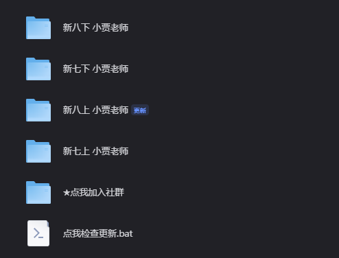 26年新，七八年级地理 小贾老师 全套初中地理热门资源站 | 免费共享网盘资源平台优资源站