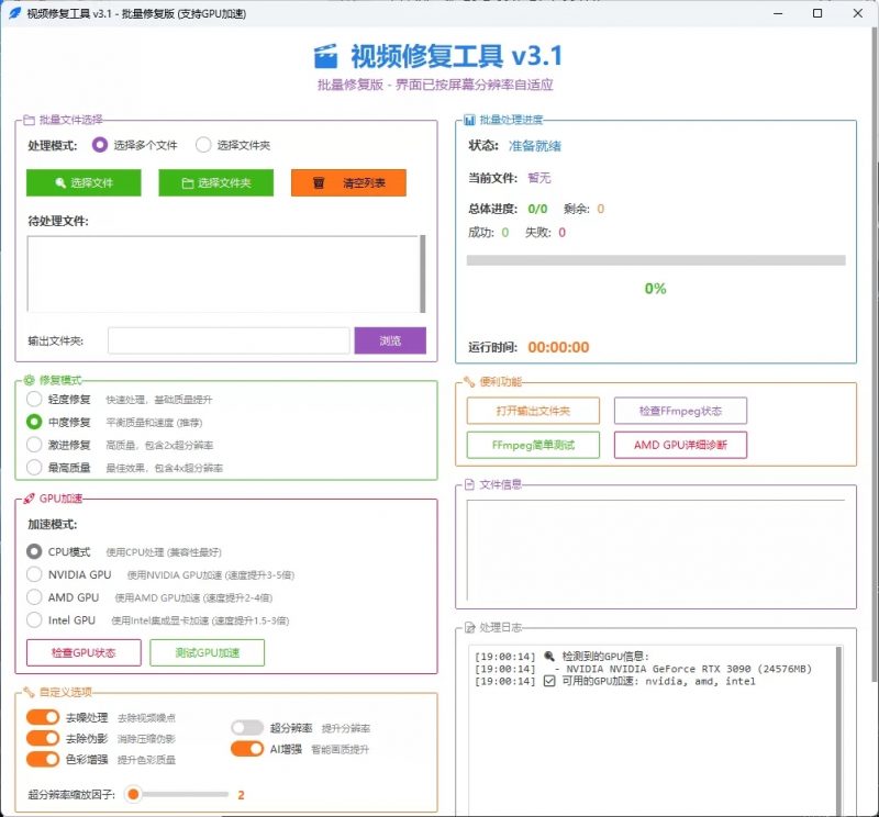 视频画质修复软件v3.1 修复版热门资源站 | 免费共享网盘资源平台优资源站