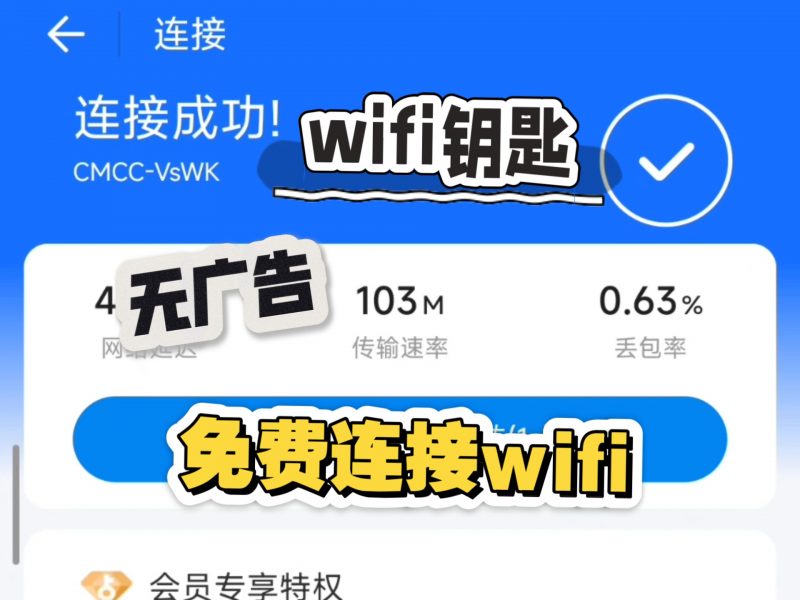 WiFi万能钥匙📶一键连接免费WiFi🔥高级版热门资源站 | 免费共享网盘资源平台优资源站