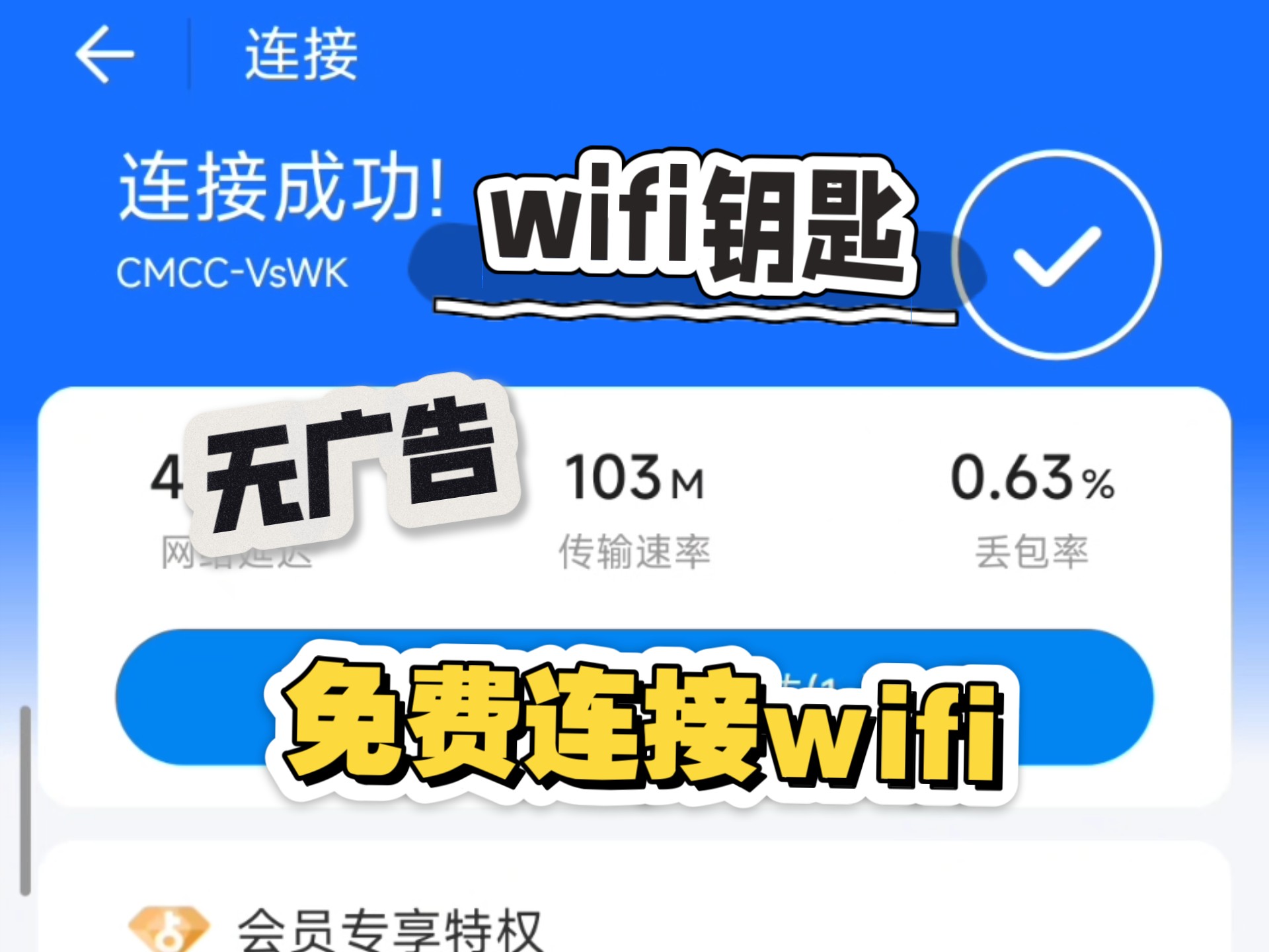 WiFi万能钥匙📶一键连接免费WiFi🔥高级版热门资源站 | 免费共享网盘资源平台优资源站