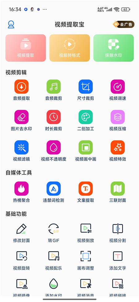 图片[1]热门资源站 | 免费共享网盘资源平台视频提取宝v39 二创去重、去水印、压缩、格式转换热门资源站 | 免费共享网盘资源平台优资源站