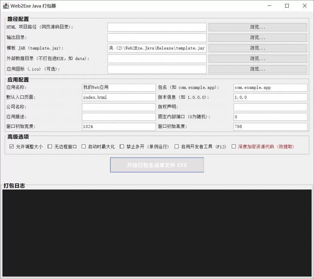 Html一键打包exe工具，绿色无依赖，解压即用热门资源站 | 免费共享网盘资源平台优资源站