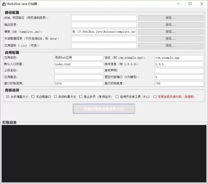 Html一键打包exe工具，绿色无依赖，解压即用热门资源站 | 免费共享网盘资源平台优资源站