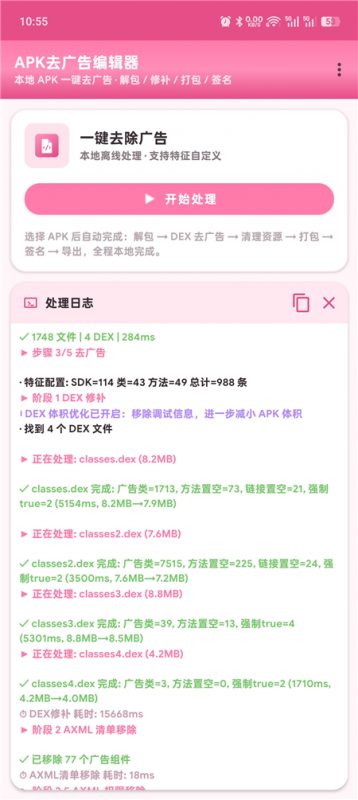 APK去广告编辑器v3.4 去除手机软件广告 简单一键处理热门资源站 | 免费共享网盘资源平台优资源站