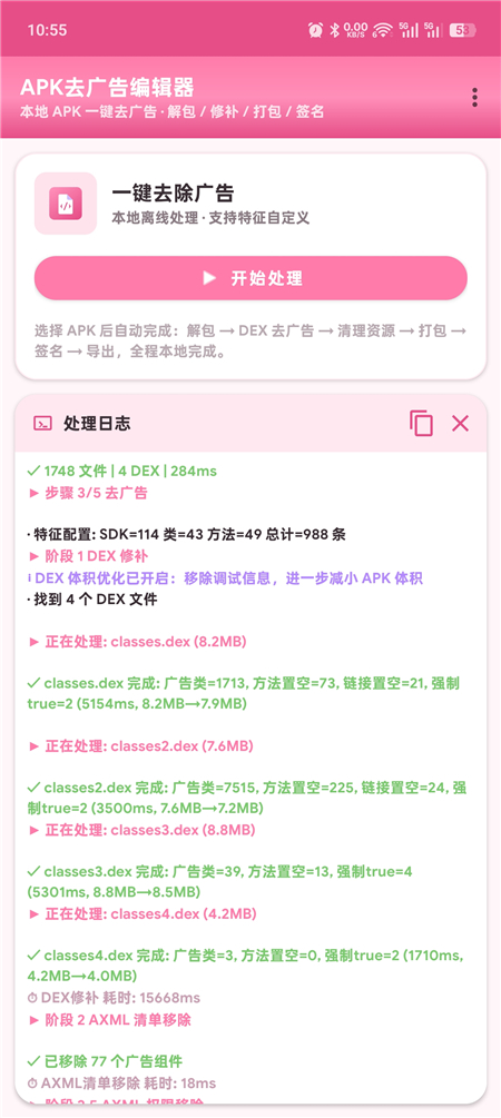 APK去广告编辑器v3.4 去除手机软件广告 简单一键处理热门资源站 | 免费共享网盘资源平台优资源站
