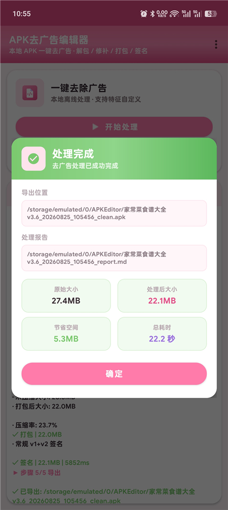 图片[2]热门资源站 | 免费共享网盘资源平台APK去广告编辑器v3.4 去除手机软件广告 简单一键处理热门资源站 | 免费共享网盘资源平台优资源站