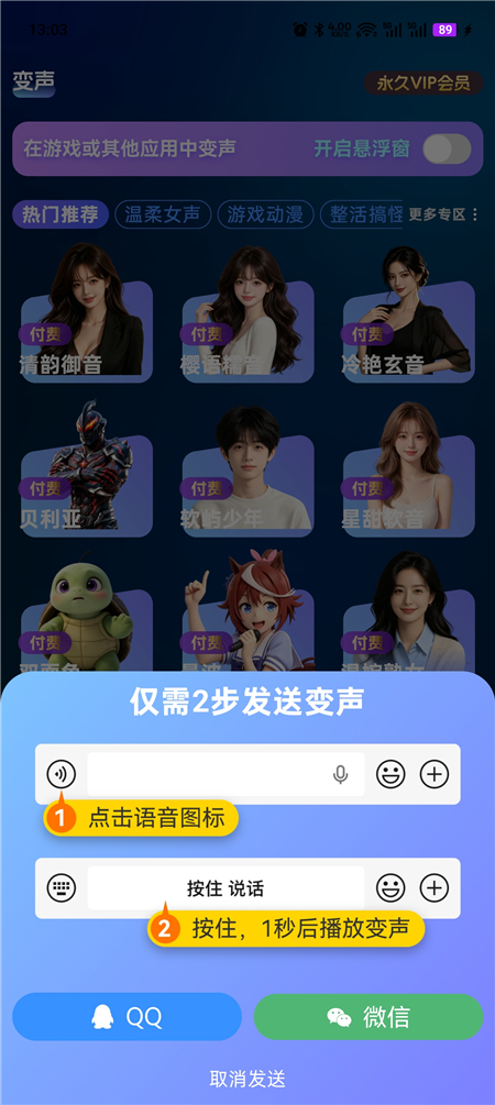 变声工厂v1.7 解锁永久VIP会员 各种语音变声工具热门资源站 | 免费共享网盘资源平台优资源站
