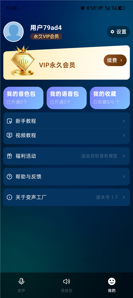 图片[2]热门资源站 | 免费共享网盘资源平台变声工厂v1.7 解锁永久VIP会员 各种语音变声工具热门资源站 | 免费共享网盘资源平台优资源站