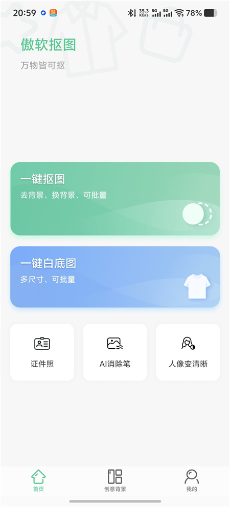 图片[1]热门资源站 | 免费共享网盘资源平台傲软抠图v1.8.6 解锁永久会员 A1无限智能一键抠图热门资源站 | 免费共享网盘资源平台优资源站