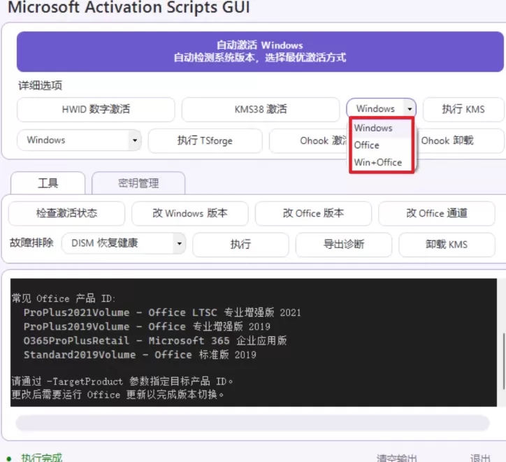 一款免费激活Windows和office的软件（MASGUI），亦可更新Windows和Office版本热门资源站 | 免费共享网盘资源平台优资源站