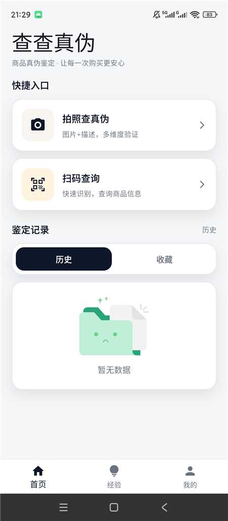 图片[1]热门资源站 | 免费共享网盘资源平台查查真伪pro版v1.0.1 拍照扫码验真 商品防伪鉴定工具热门资源站 | 免费共享网盘资源平台优资源站