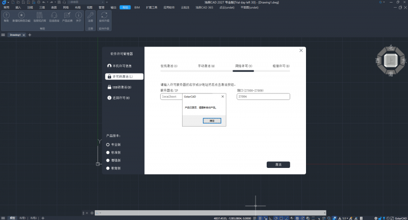 浩辰CAD 2027 v2026.09.18 简体中文绿化版热门资源站 | 免费共享网盘资源平台优资源站