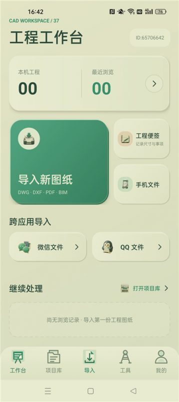 CAD看图画图助手pro版v1.0.1 看图、测量、批注一站式工程工具热门资源站 | 免费共享网盘资源平台优资源站