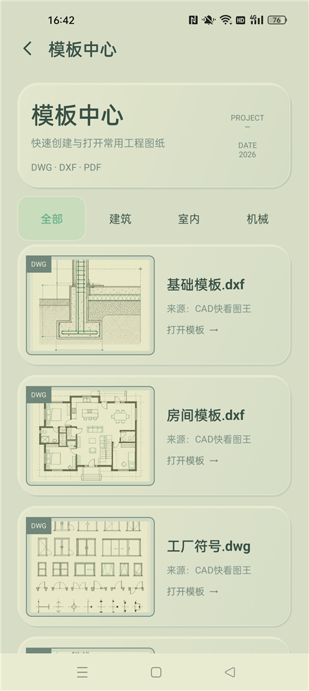 图片[2]热门资源站 | 免费共享网盘资源平台CAD看图画图助手pro版v1.0.1 看图、测量、批注一站式工程工具热门资源站 | 免费共享网盘资源平台优资源站