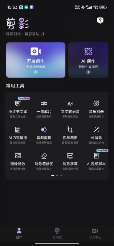 剪影v5.1.7 AI无限生图 全能视频剪辑 ai绘图 会员pro版热门资源站 | 免费共享网盘资源平台优资源站