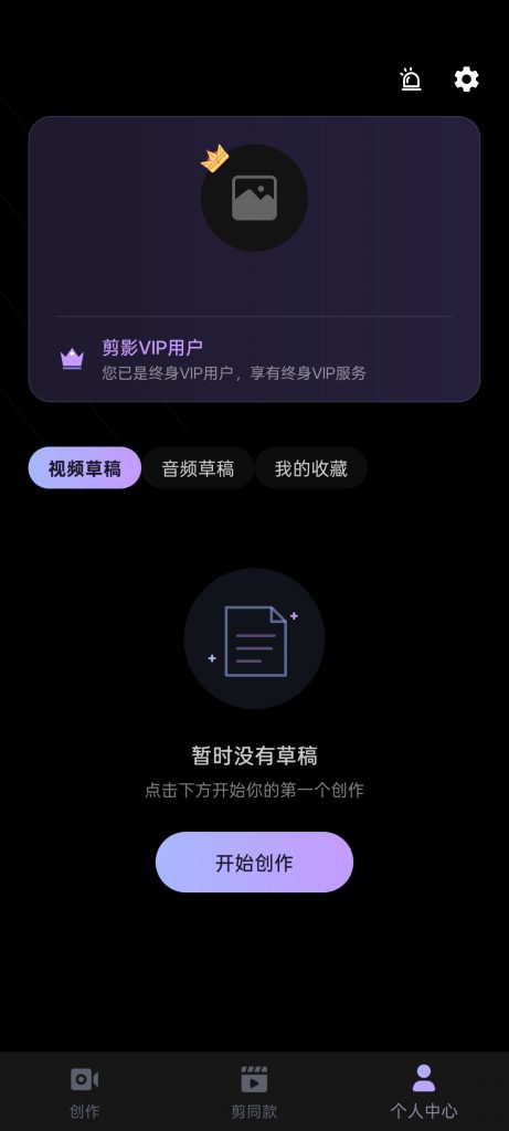 图片[3]热门资源站 | 免费共享网盘资源平台剪影v5.1.7 AI无限生图 全能视频剪辑 ai绘图 会员pro版热门资源站 | 免费共享网盘资源平台优资源站
