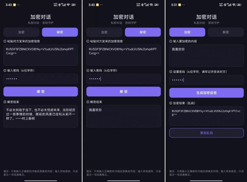 加密对话 v1.0 —— 安卓+Windows双平台文字加密小工具热门资源站 | 免费共享网盘资源平台优资源站