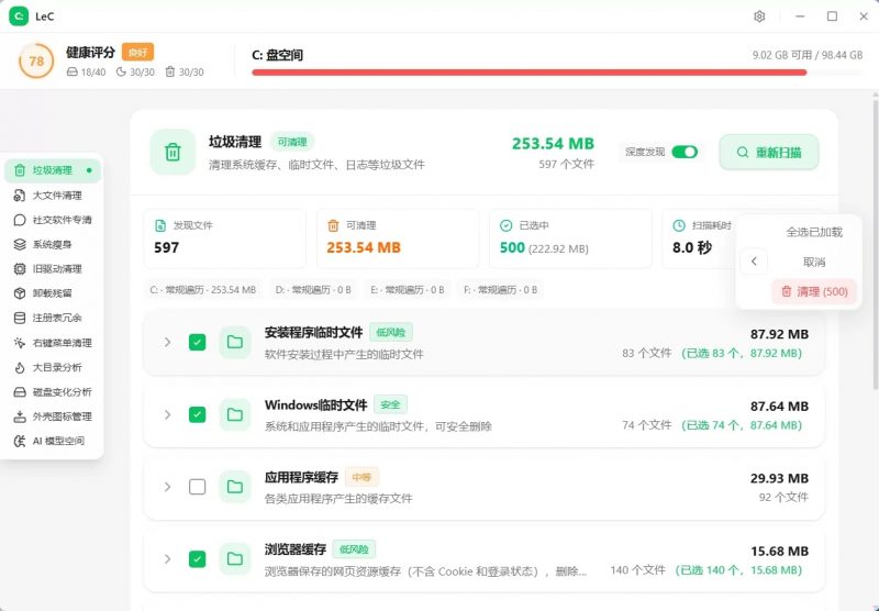LeC免费C盘智能清理工具热门资源站 | 免费共享网盘资源平台优资源站