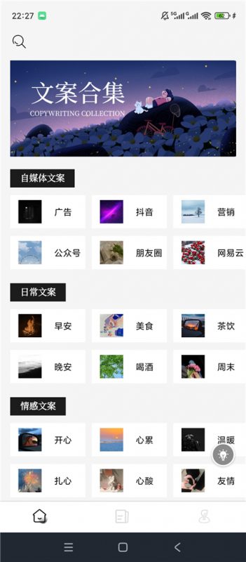 顶尖文案v4.7.8 解锁会员 海量文案素材库 短视频/朋友圈/营销文案等等热门资源站 | 免费共享网盘资源平台优资源站