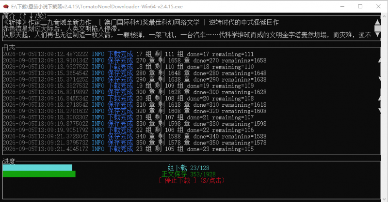 番茄小说下载器v2.4.15 一键下载小说 txt、pdf、epub三种格式可选热门资源站 | 免费共享网盘资源平台优资源站