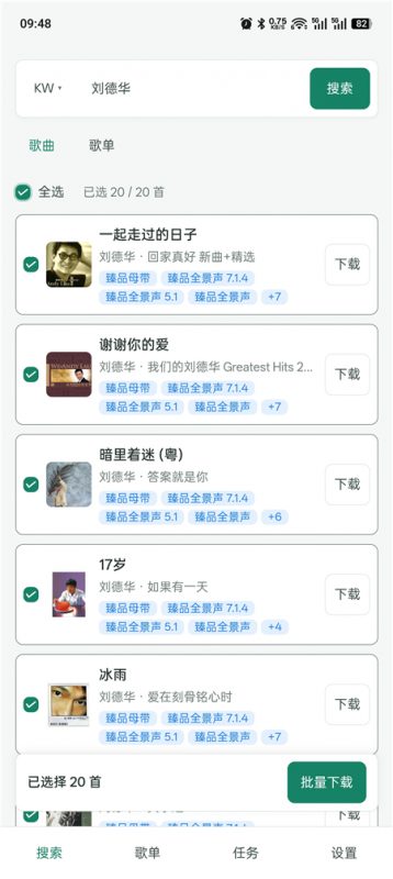HotDownloader v1.3.0 音乐免费下载 支持批量下载 支持母带无损热门资源站 | 免费共享网盘资源平台优资源站