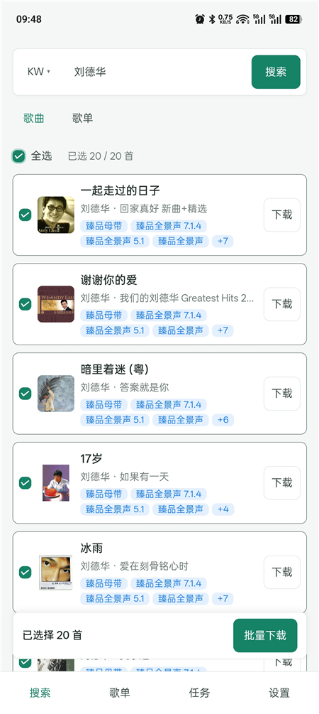 HotDownloader v1.3.0 音乐免费下载 支持批量下载 支持母带无损热门资源站 | 免费共享网盘资源平台优资源站