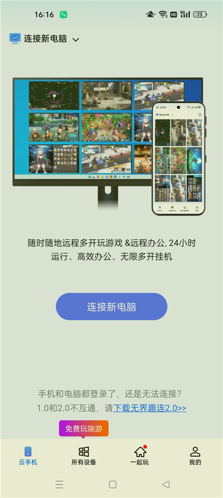 无界趣连v1.3.36.3解锁会员 全天云手机挂机 远程操控电脑手机热门资源站 | 免费共享网盘资源平台优资源站
