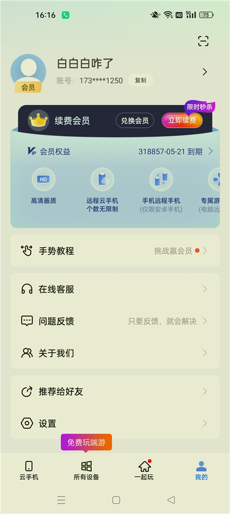 图片[2]热门资源站 | 免费共享网盘资源平台无界趣连v1.3.36.3解锁会员 全天云手机挂机 远程操控电脑手机热门资源站 | 免费共享网盘资源平台优资源站