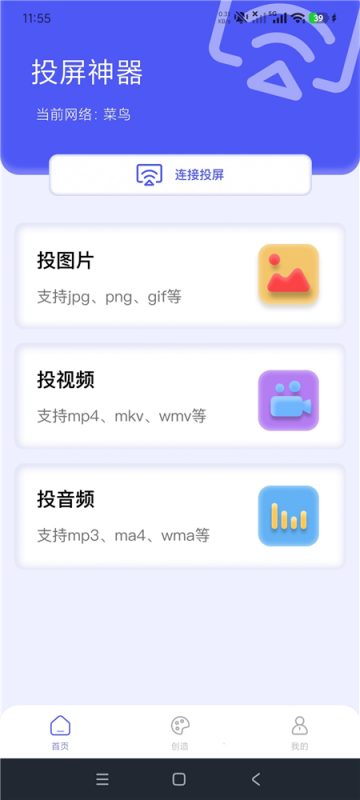 果果投屏v1.4.3高级版 一键投屏到电视 无线投屏神器热门资源站 | 免费共享网盘资源平台优资源站