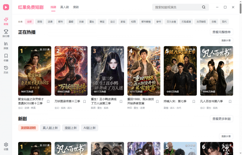 红果短剧电脑版｜红果桌面版，免广告热门资源站 | 免费共享网盘资源平台优资源站
