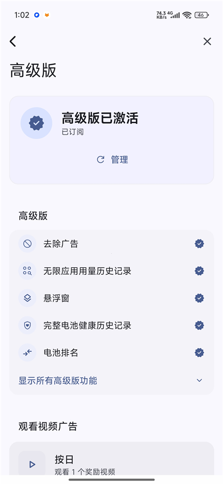 图片[2]热门资源站 | 免费共享网盘资源平台Battery Guru v2.5.0.9-beta3电池大师高级版 延长电池寿命 充电优化热门资源站 | 免费共享网盘资源平台优资源站