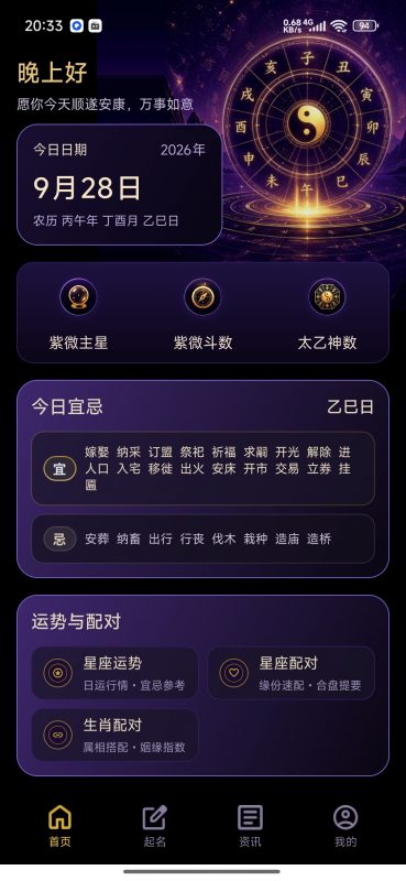 紫微排盘v1.1解锁版 紫微斗数 太乙神数 起名测名 手相面相热门资源站 | 免费共享网盘资源平台优资源站