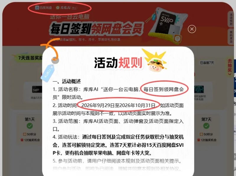 签到领百度网盘SVIP还有时间领取热门资源站 | 免费共享网盘资源平台优资源站