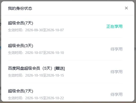 图片[2]热门资源站 | 免费共享网盘资源平台签到领百度网盘SVIP还有时间领取热门资源站 | 免费共享网盘资源平台优资源站