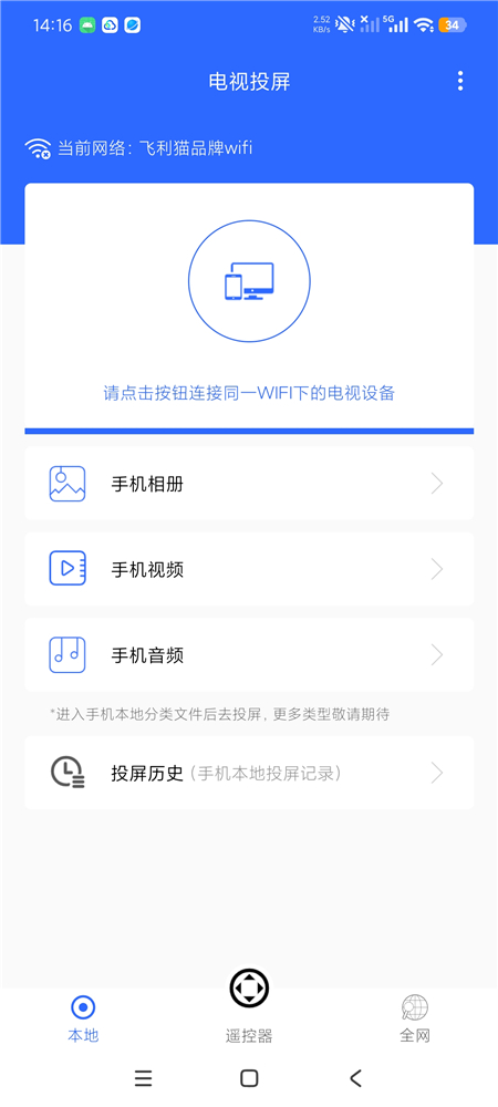 电视投屏V1.0.6高级版 无线投屏工具 手机一键投屏到电视上热门资源站 | 免费共享网盘资源平台优资源站