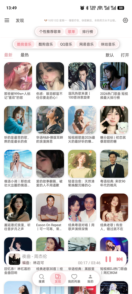 癞皮狗音乐v26.10.60 落雪音乐修改版 全网音乐 可下载无损热门资源站 | 免费共享网盘资源平台优资源站