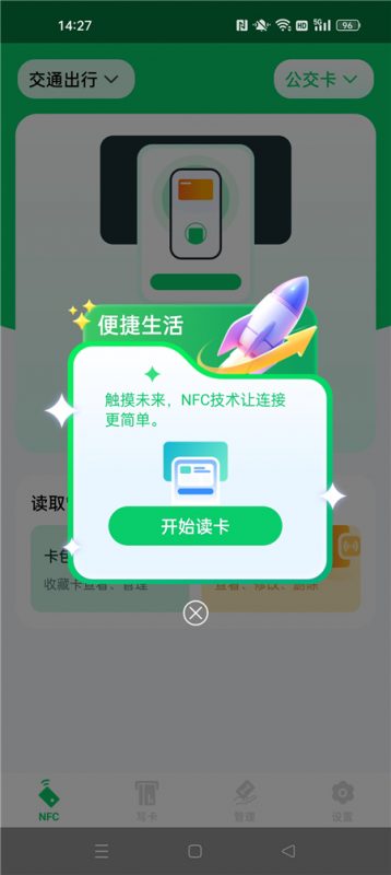 NFC智能读写卡v1.0.0 NFC读写工具 开门卡复制读取热门资源站 | 免费共享网盘资源平台优资源站