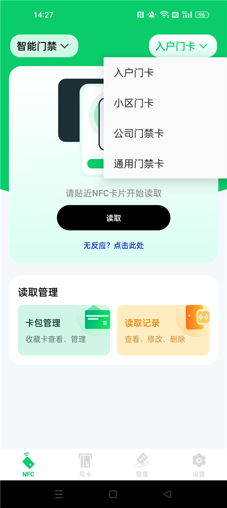 图片[2]热门资源站 | 免费共享网盘资源平台NFC智能读写卡v1.0.0 NFC读写工具 开门卡复制读取热门资源站 | 免费共享网盘资源平台优资源站