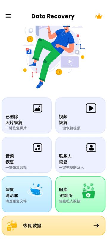Data Recovery数据恢复v1.39.1 恢复照片、视频、音频、联系人等热门资源站 | 免费共享网盘资源平台优资源站