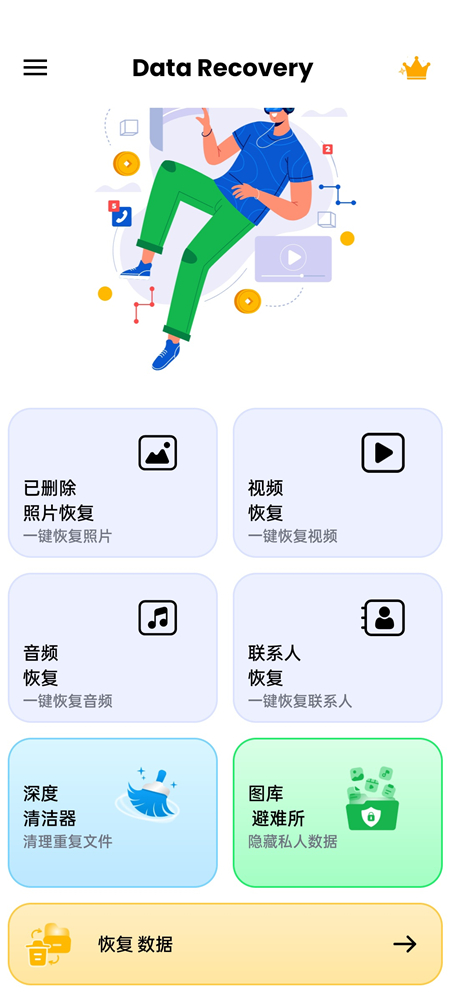 Data Recovery数据恢复v1.39.1 恢复照片、视频、音频、联系人等热门资源站 | 免费共享网盘资源平台优资源站