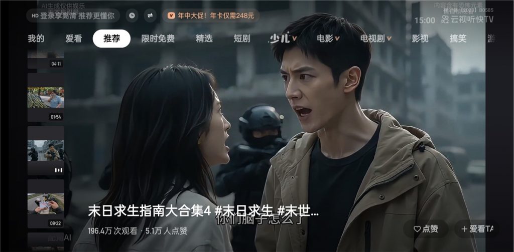 云视听快TV v14.3.40.2510 快手电视大屏版 电视刷快手热门资源站 | 免费共享网盘资源平台优资源站