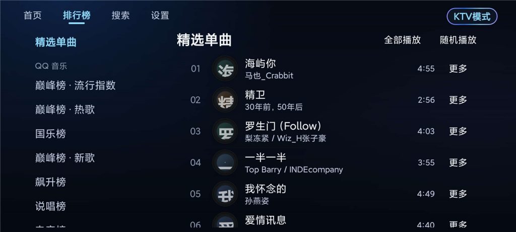小草音乐TV版v1.0.7 电视听歌软件 内置音源 全网歌曲免费听热门资源站 | 免费共享网盘资源平台优资源站