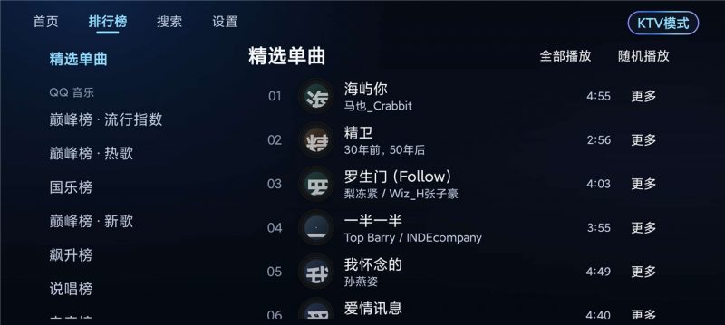 小草音乐TV版v1.0.7 电视听歌软件 内置音源 全网歌曲免费听热门资源站 | 免费共享网盘资源平台优资源站